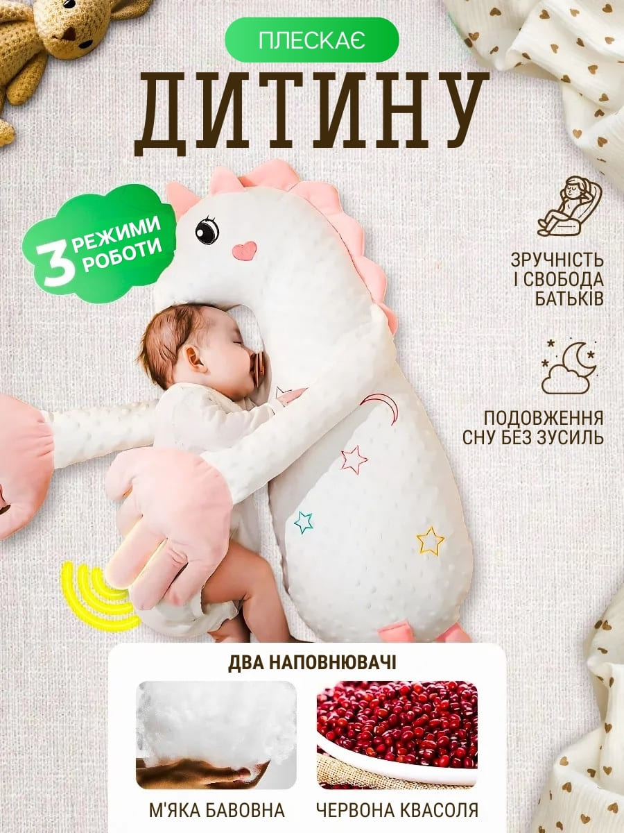 Іграшка компаньйон для сну дитини