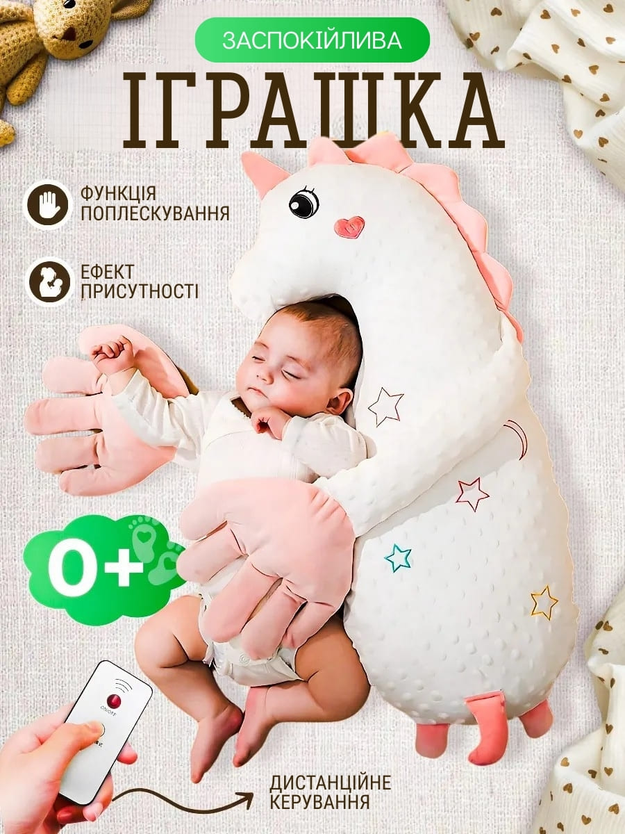Іграшка компаньйон для сну дитини