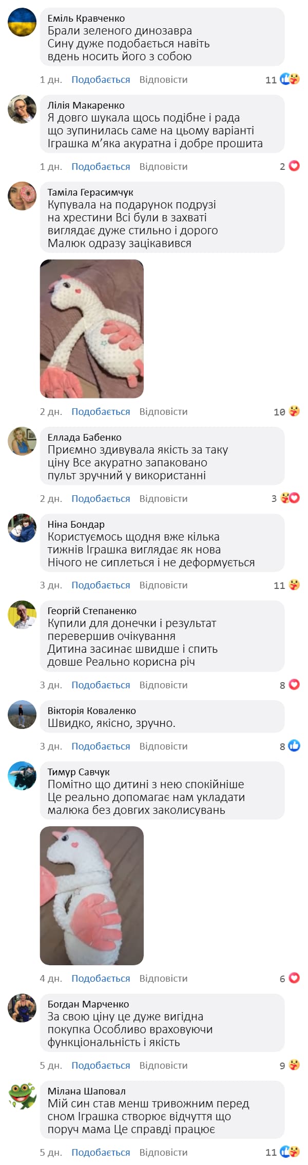 Іграшка компаньйон для сну дитини