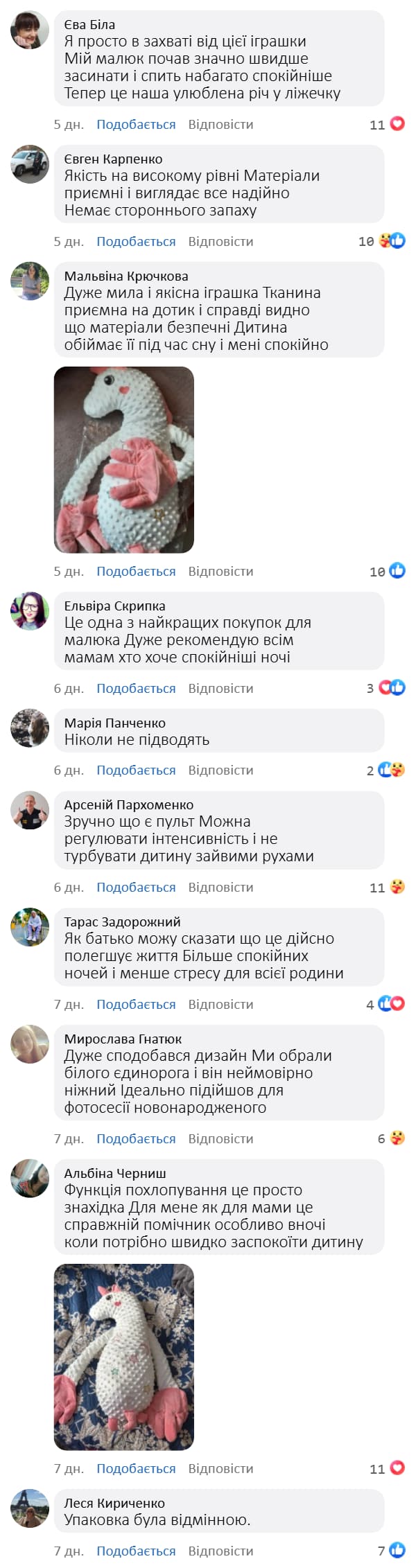 Іграшка компаньйон для сну дитини